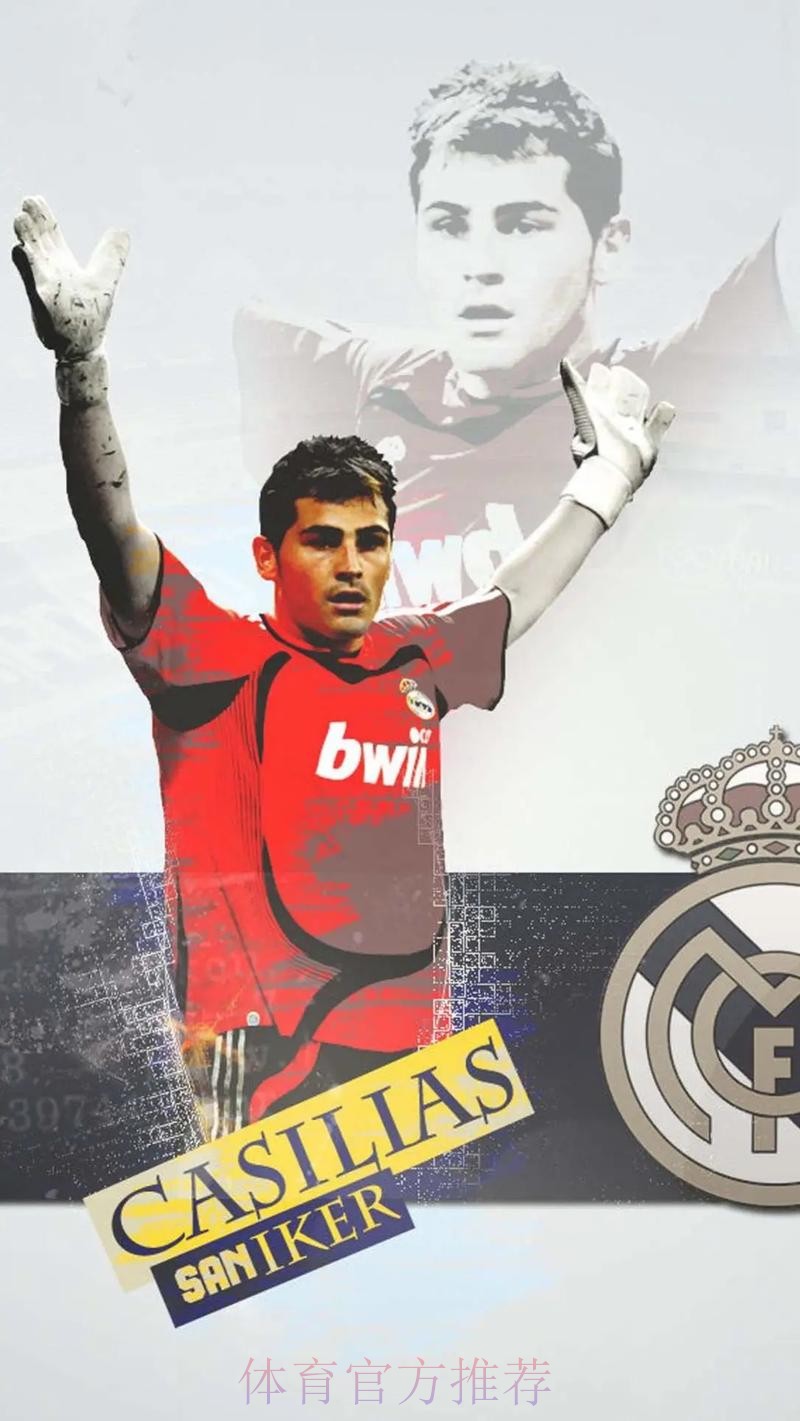 前皇马门将卡西利亚斯等人入选帕丘卡足球名人堂 前皇马门将卡西利亚斯等人入选帕丘卡足球名人堂