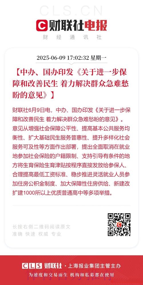 中办、国办印发《关于进一步保障和改善民生 着力解决群众急难愁盼的意见》